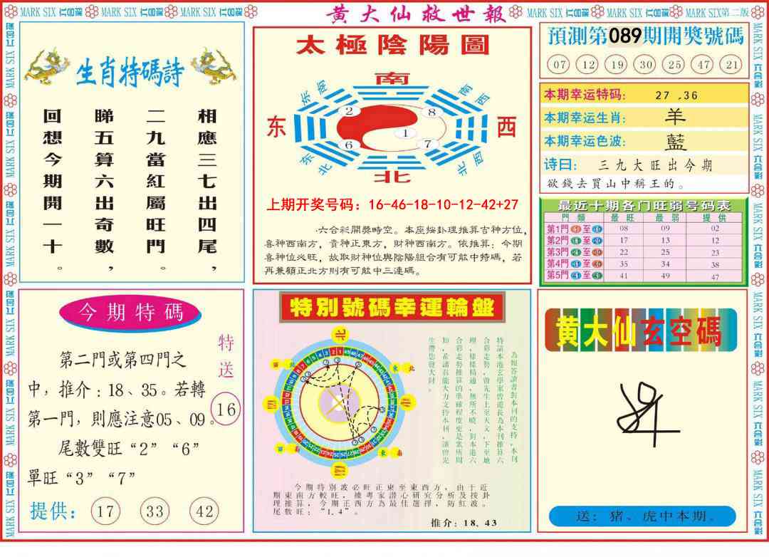 089期新黄大仙救世B[图]