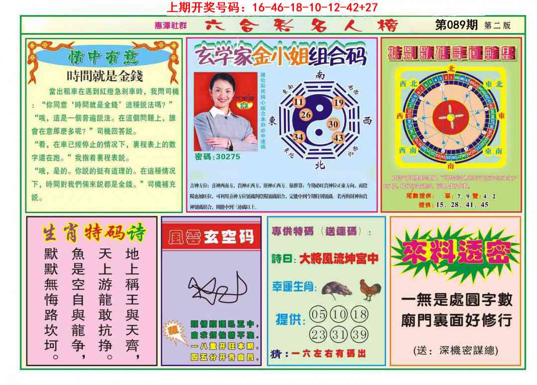 089期名人榜B[图]