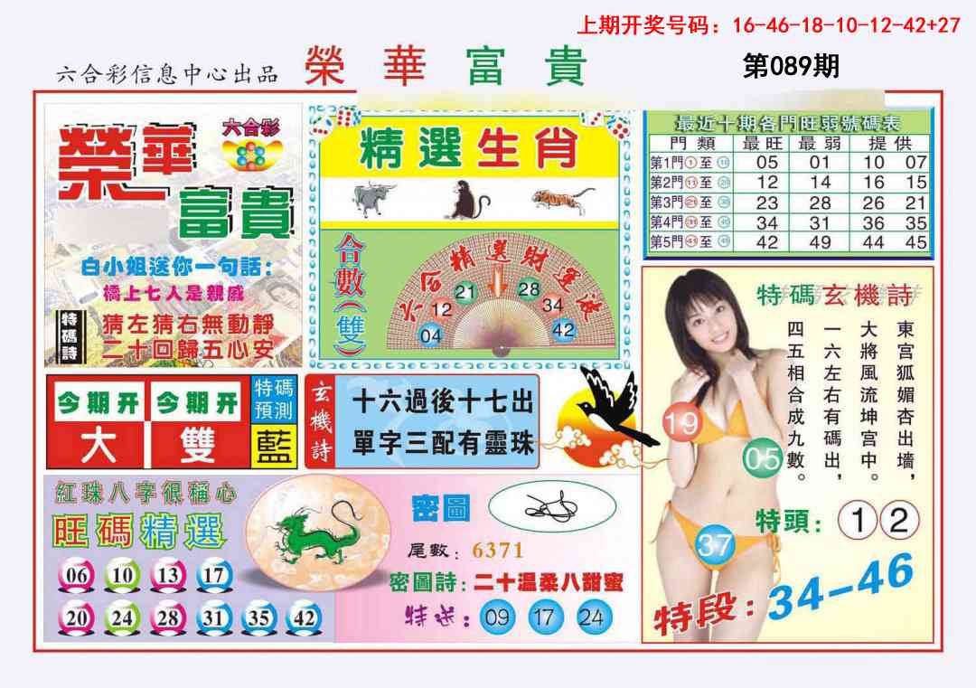 089期荣华富贵[图]