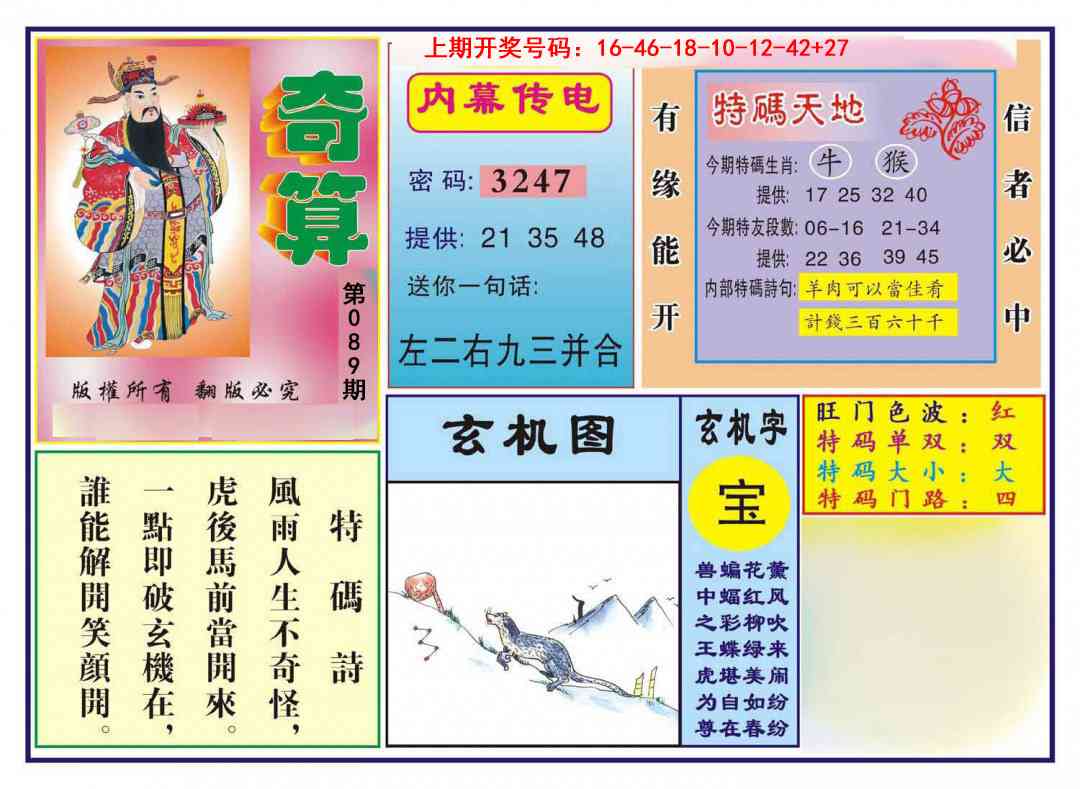 089期奇算[图]