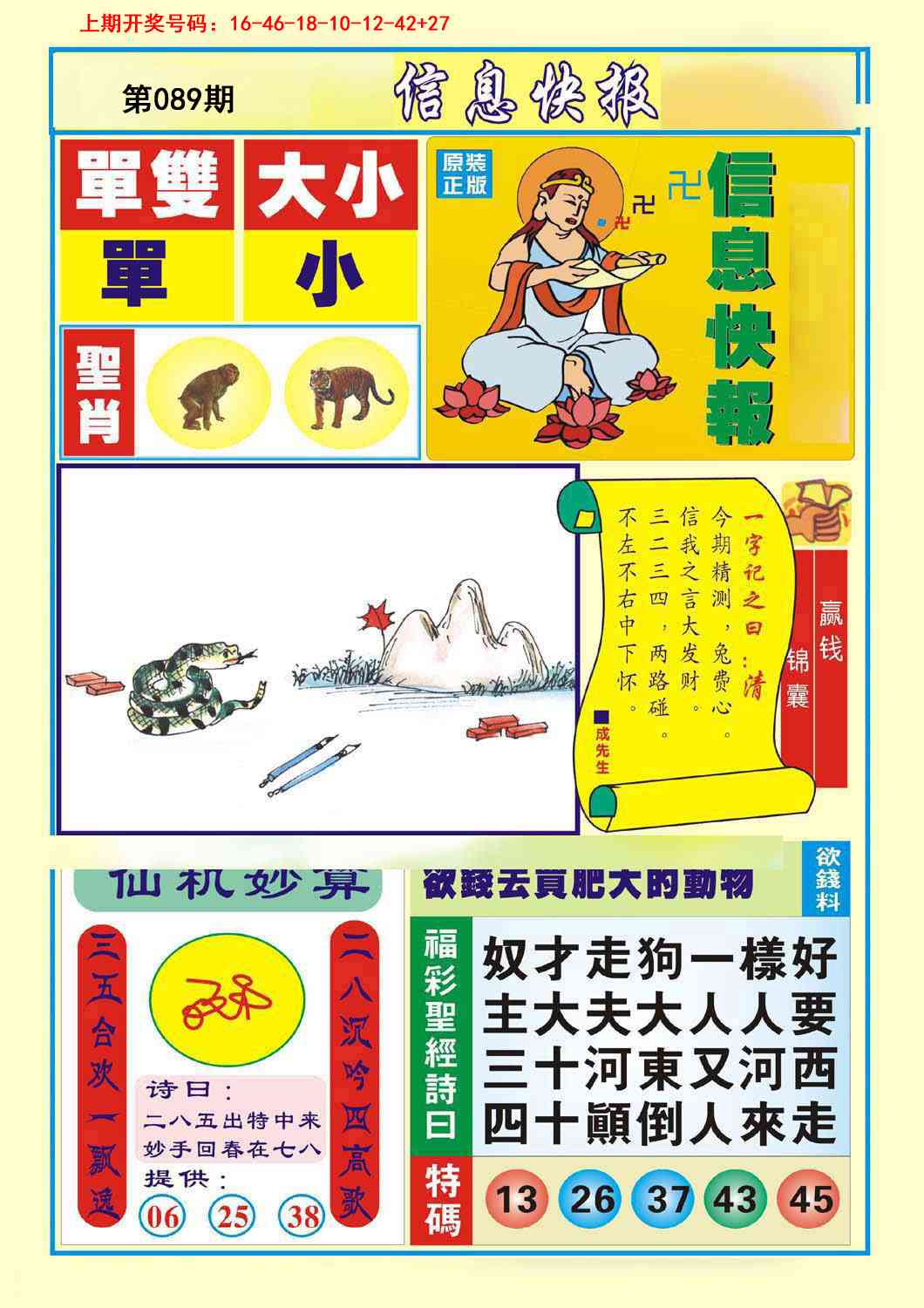 089期信息快报A[图]