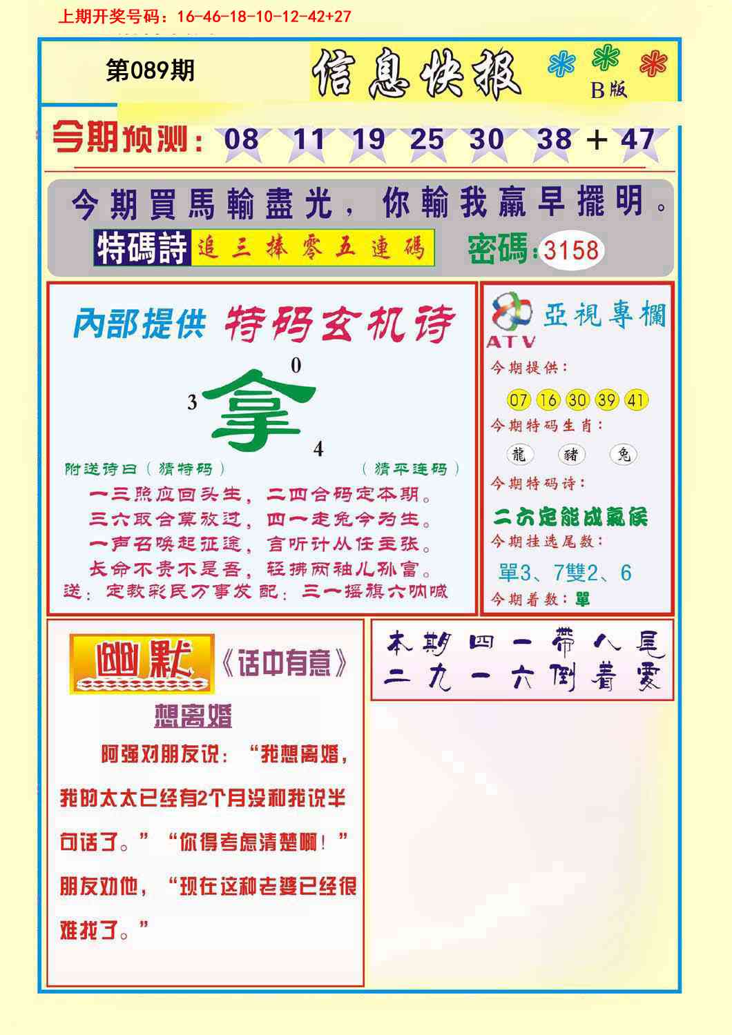 089期信息快报B[图]