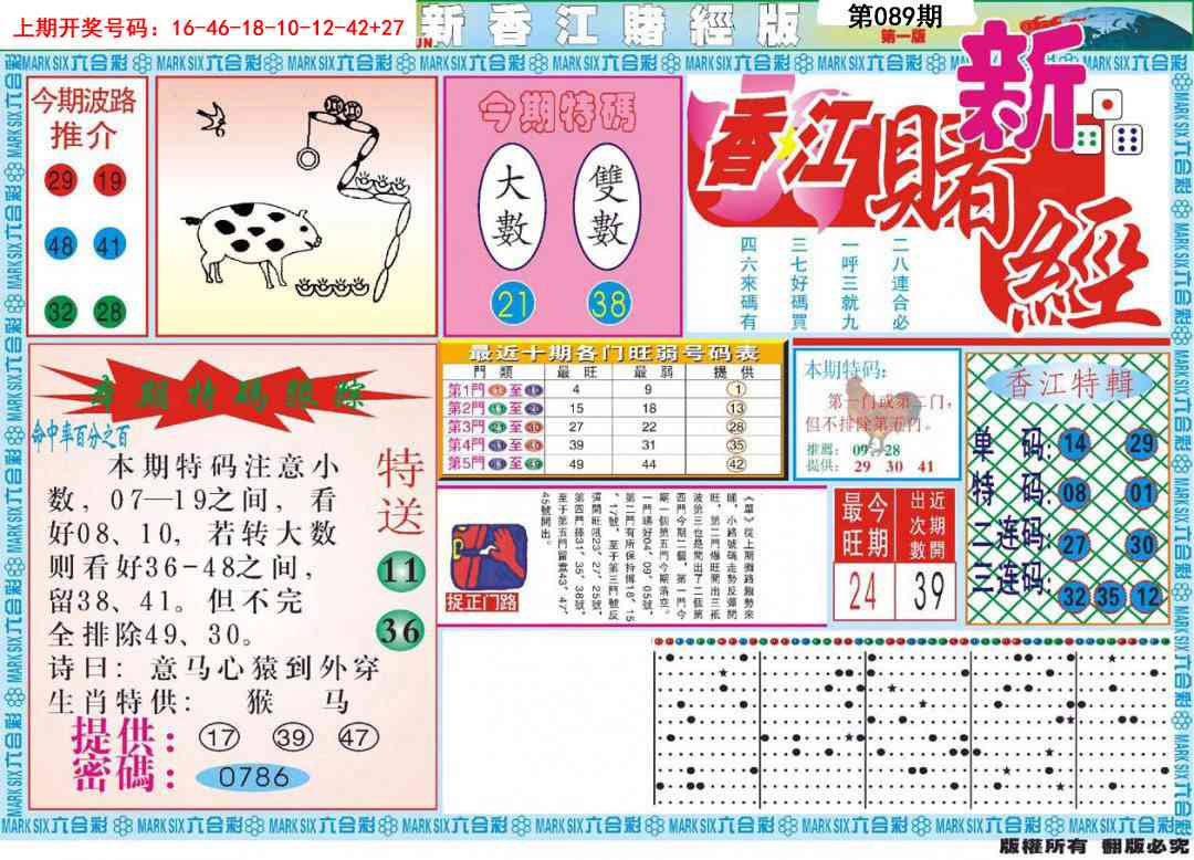 089期新香江赌经A[图]