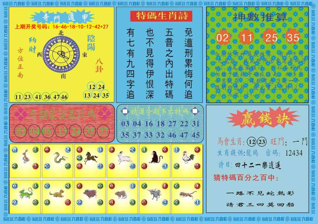 089期黄大仙灵码B[图]